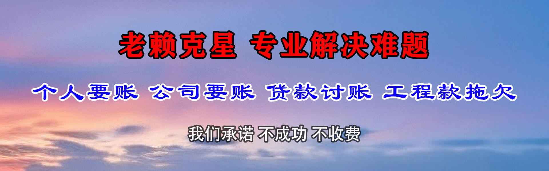 兴国清债公司