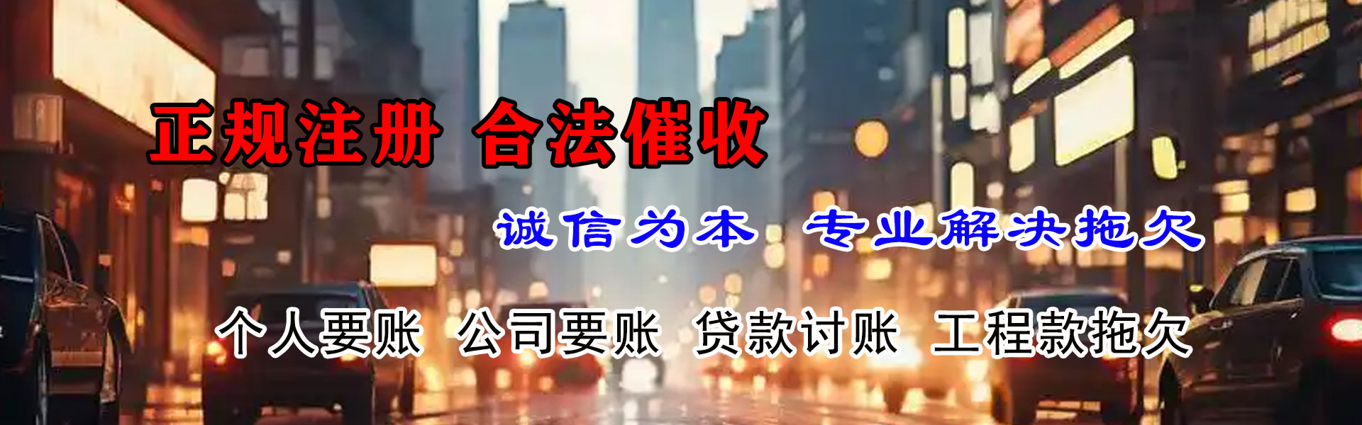 兴国清债公司